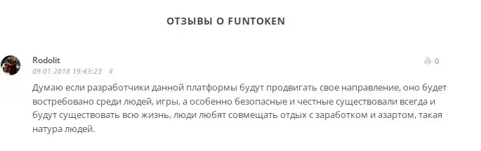 fun token криптовалюта