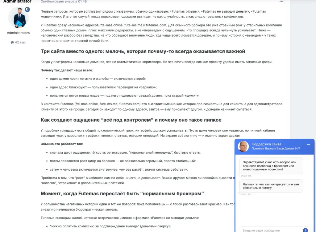 futemas брокер futemas брокер