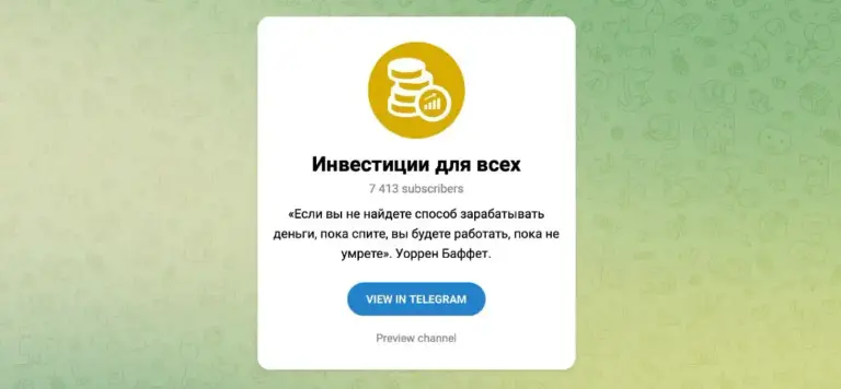 инвестиции для всех