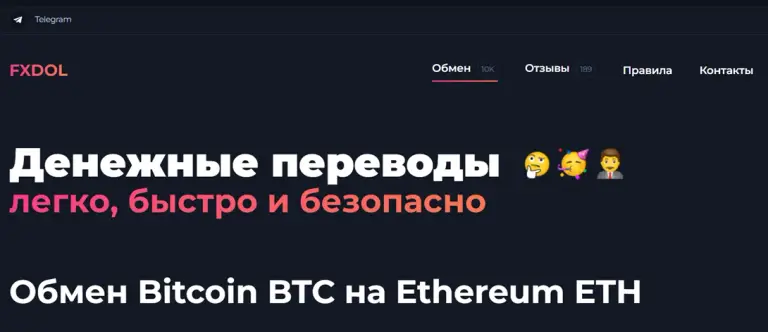 fxdol com обменник