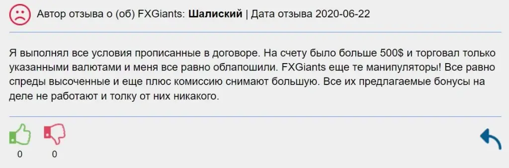 Отзывы о Fxgiants