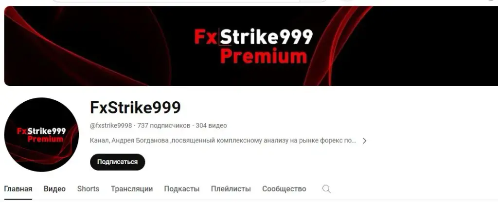 FxStrike999 ютуб андрея богданова FxStrike999 ютуб андрея богданова