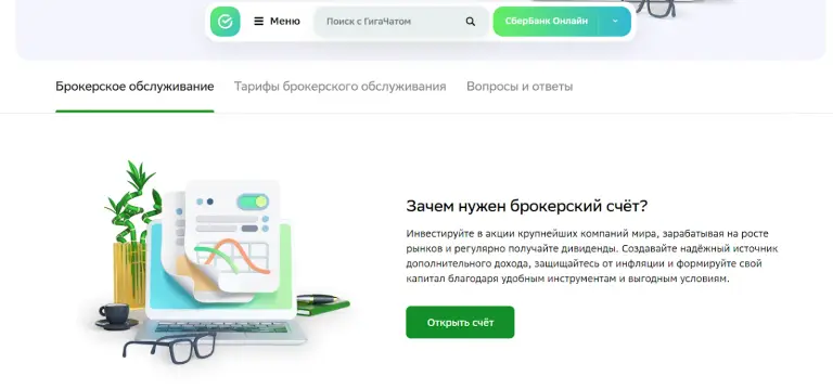 фьючерс сбербанка