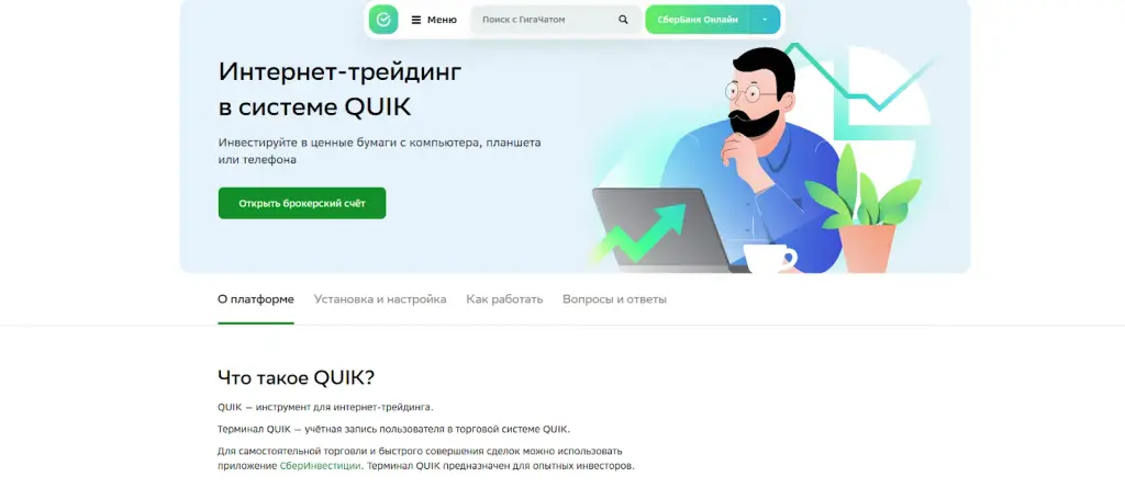 фьючерсы в приложении сбер инвестиции отзывы