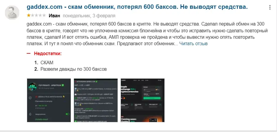 gaddex биржа отзывы