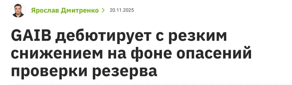gaib что за монета