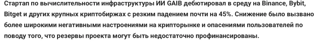 gaib крипто