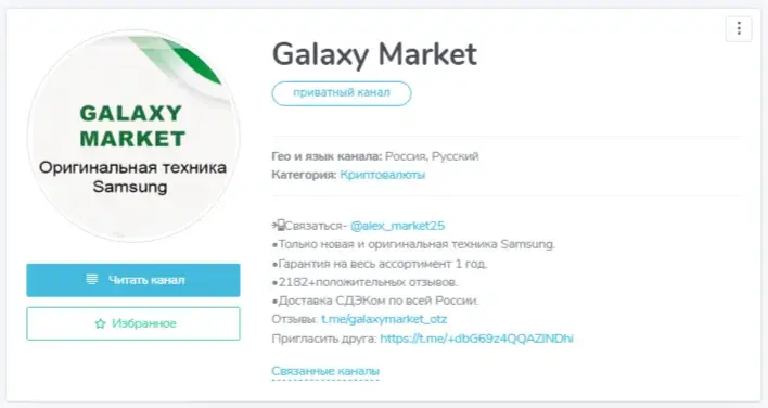 galaxy market телеграмм канал не развод ли galaxy market телеграмм канал не развод ли