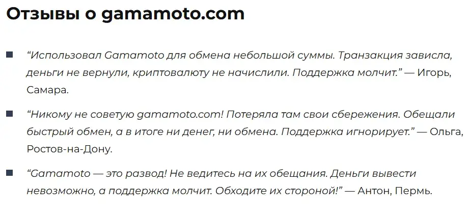 gamamoto обменник