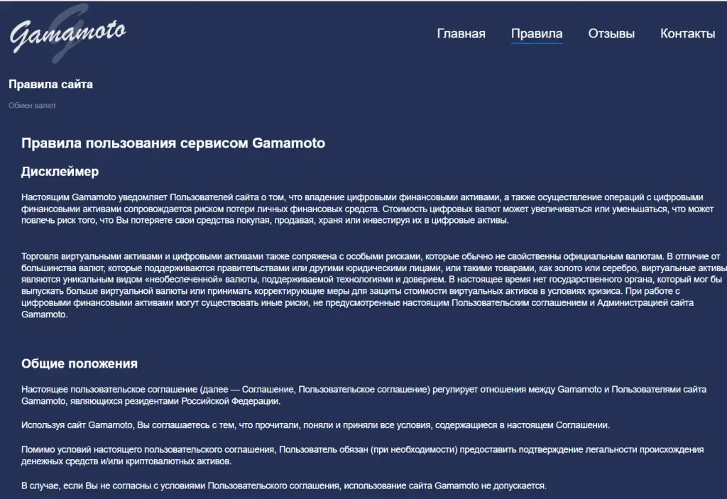 gamamoto обменник