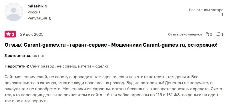 гарант геймс ру отзывы гарант геймс ру отзывы