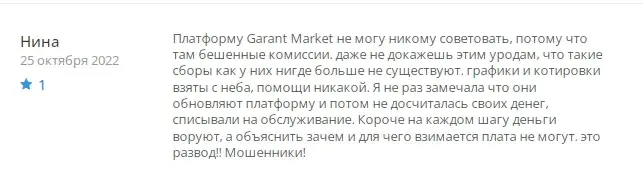 Отзывы о Garant Market