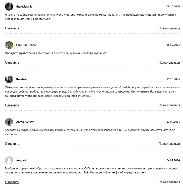Гарантекс