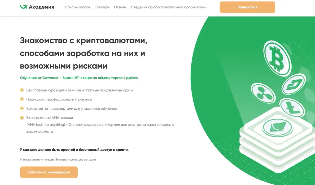 garantexnews