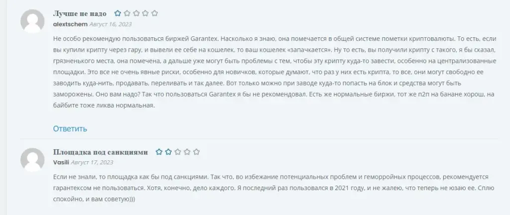 гарантех биржа
