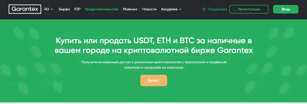 гарантекс биржа