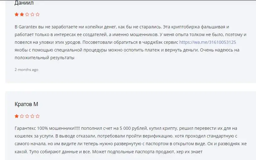гарантекс орг