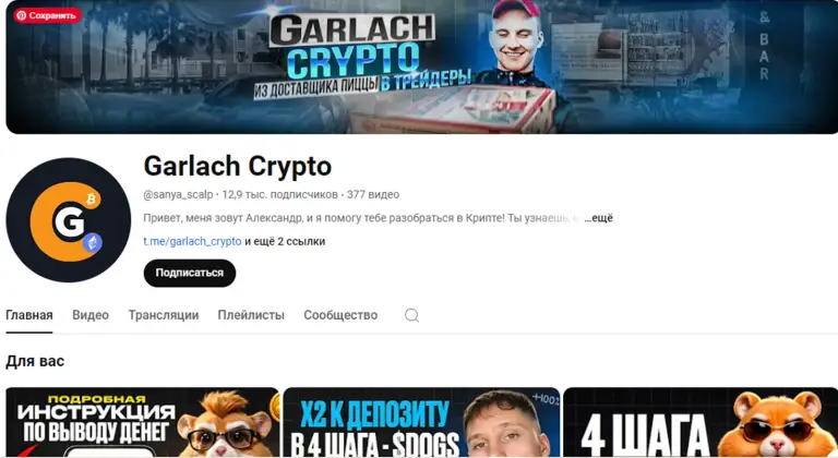 garlach crypto