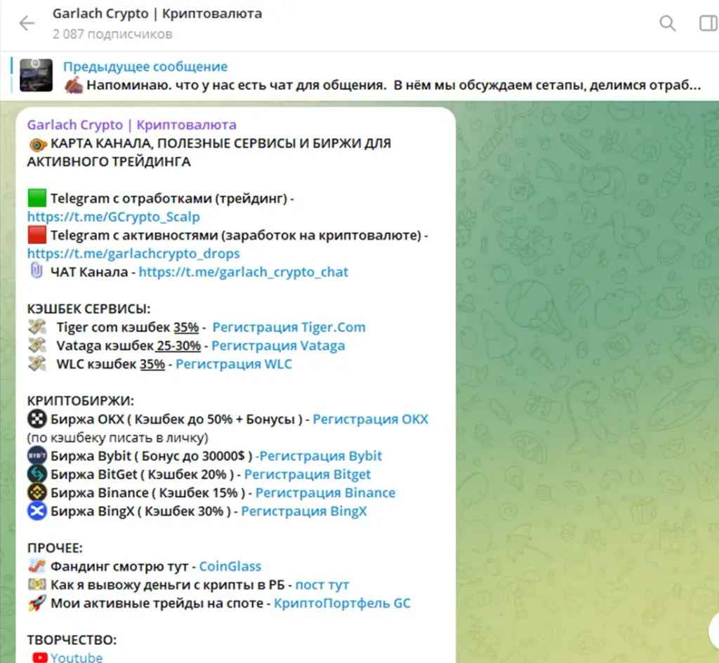 гарлач крипто