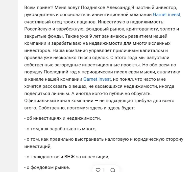 контакты и форум про garnetinvest ru