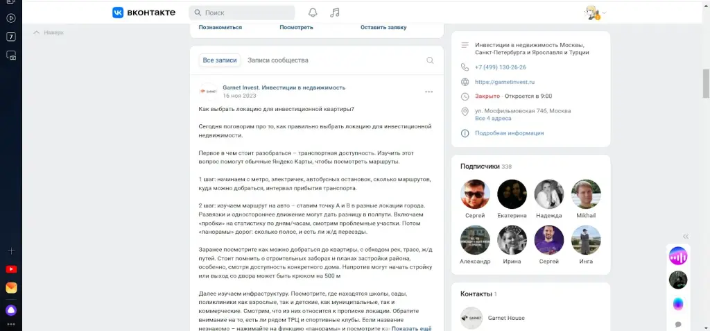 контакты и форум про garnetinvest ru