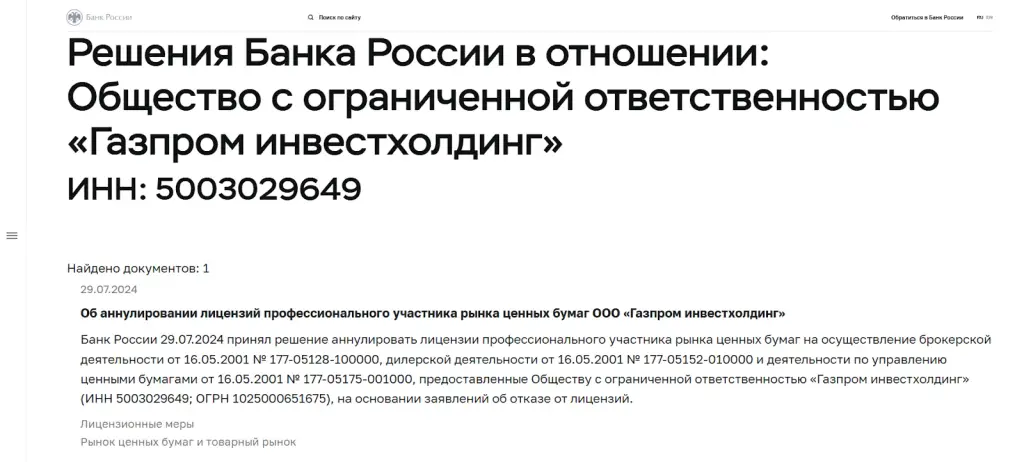 газпроминвестхолдинг мошенничество