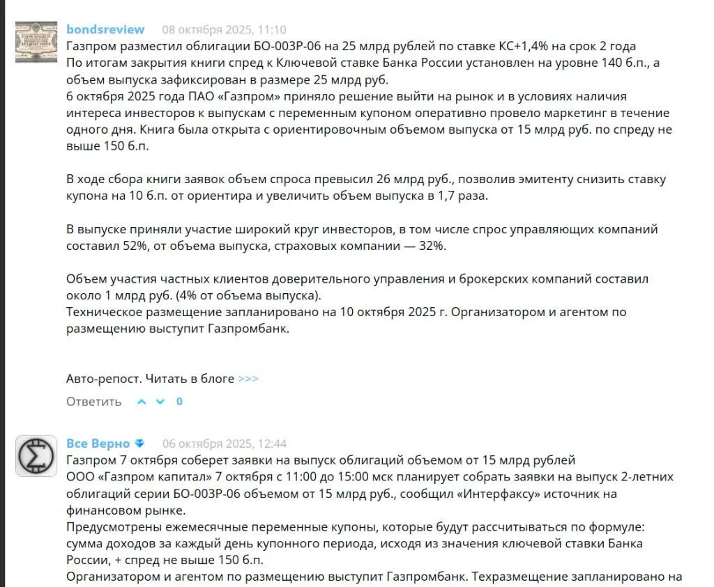 газпром капитал обмен