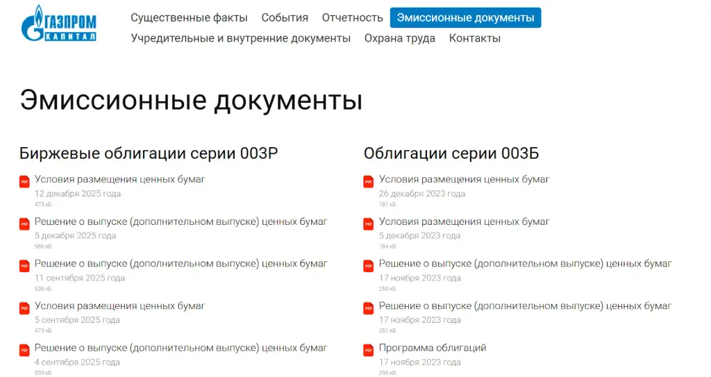 газпром капитал обмен