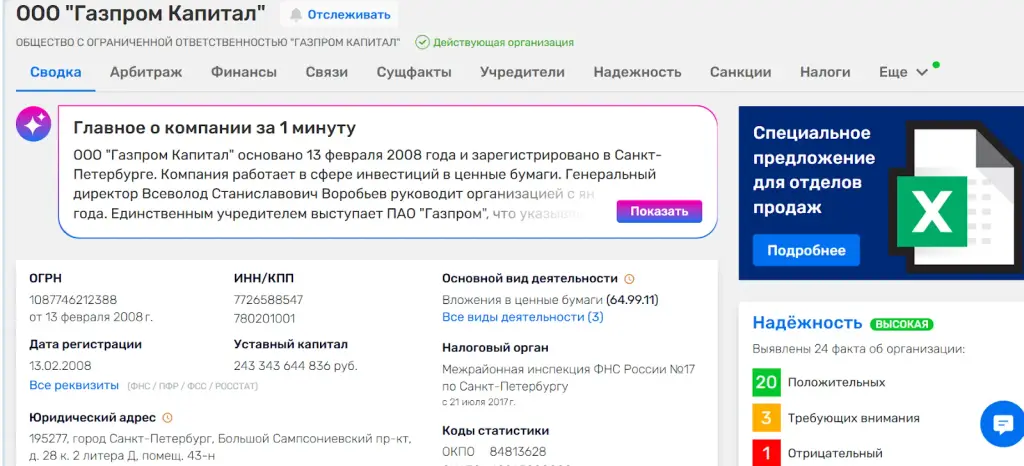 ооо газпром капитал