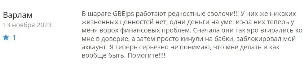 GBEjps com отзыв