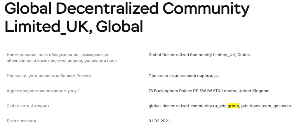 gdc group пирамида