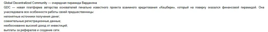 gdc group пирамида