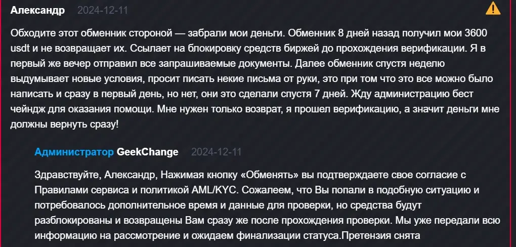 geekchange отзывы