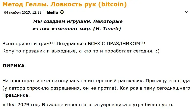 метод геллы