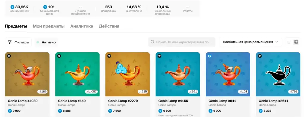 лампа джина тг нфт