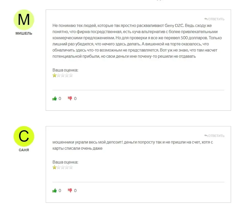 Geny DZC отзывы