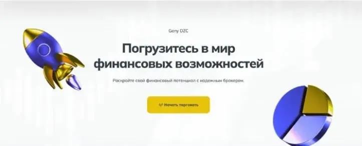Проект Geny DZC