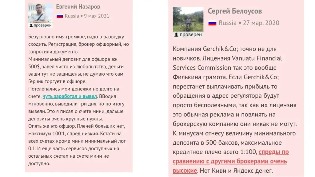 Gerchik co отзывы