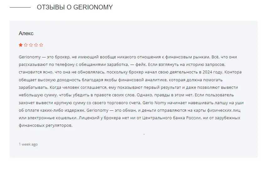 Герио номи