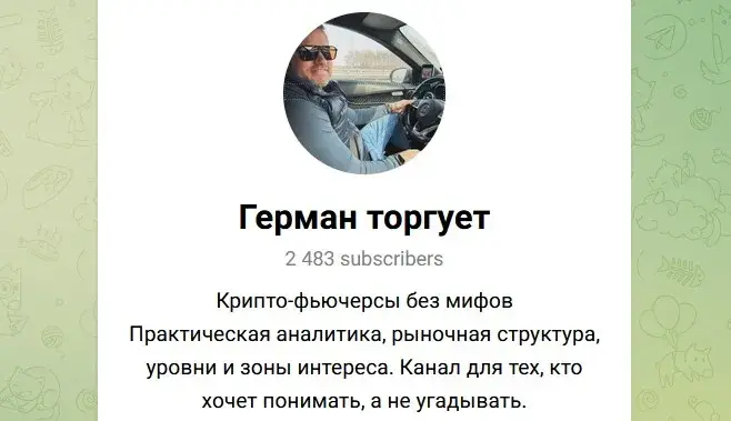 Герман торгует