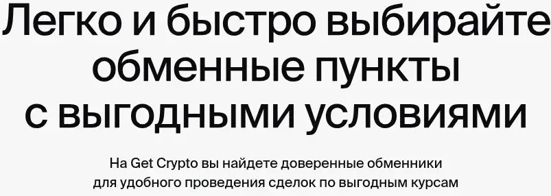 get crypto отзывы get crypto отзывы