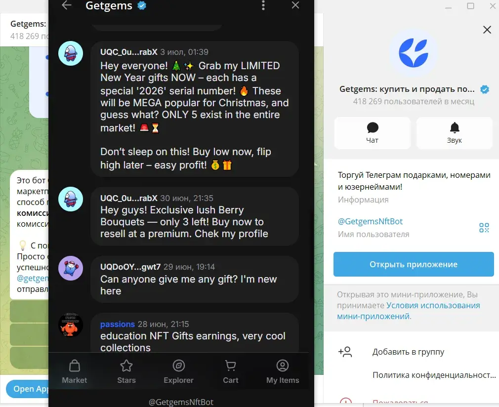 getgemsnftbot скам getgemsnftbot скам