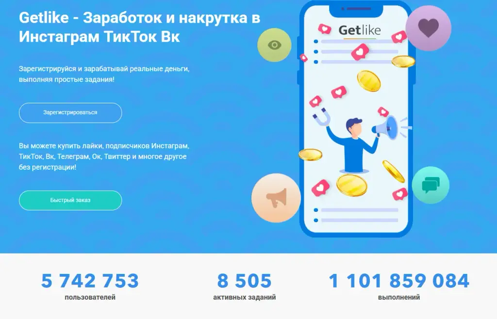 гетлайк