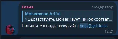 getlike вывод