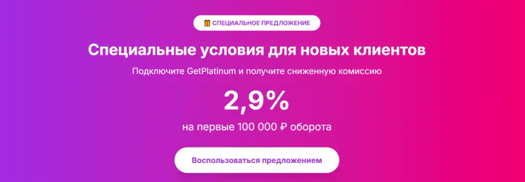 getplatinum ru платежная система отзывы