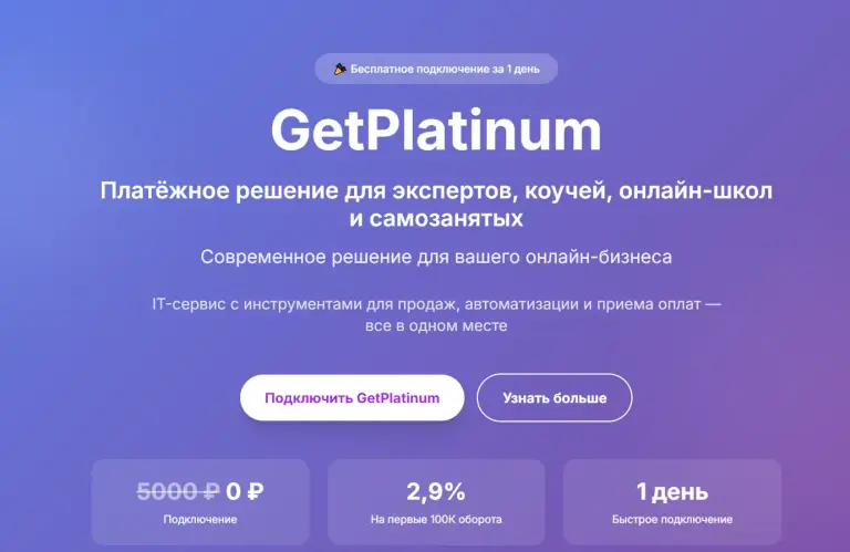 getplatinum ru платежная система отзывы