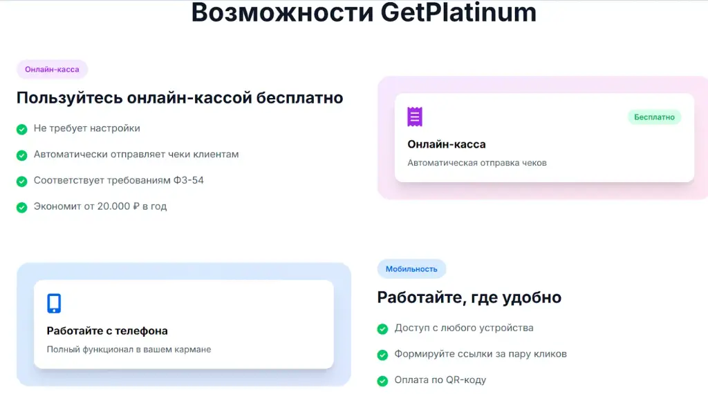 getplatinum ru платежная система отзывы