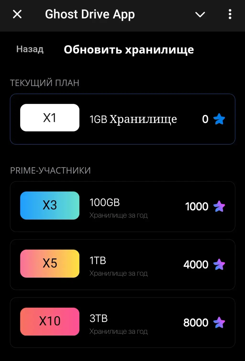 Ghost Drive App бот