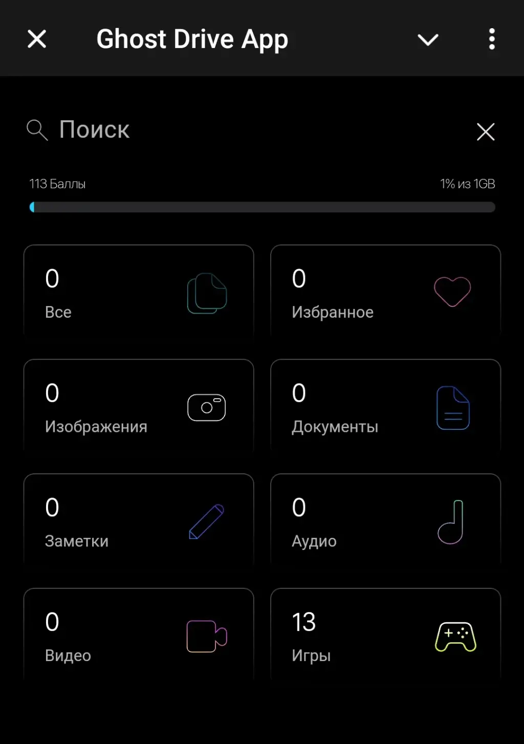 Ghost Drive App майнинг