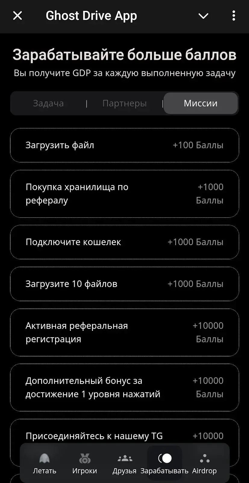 Ghost Drive App отзывы